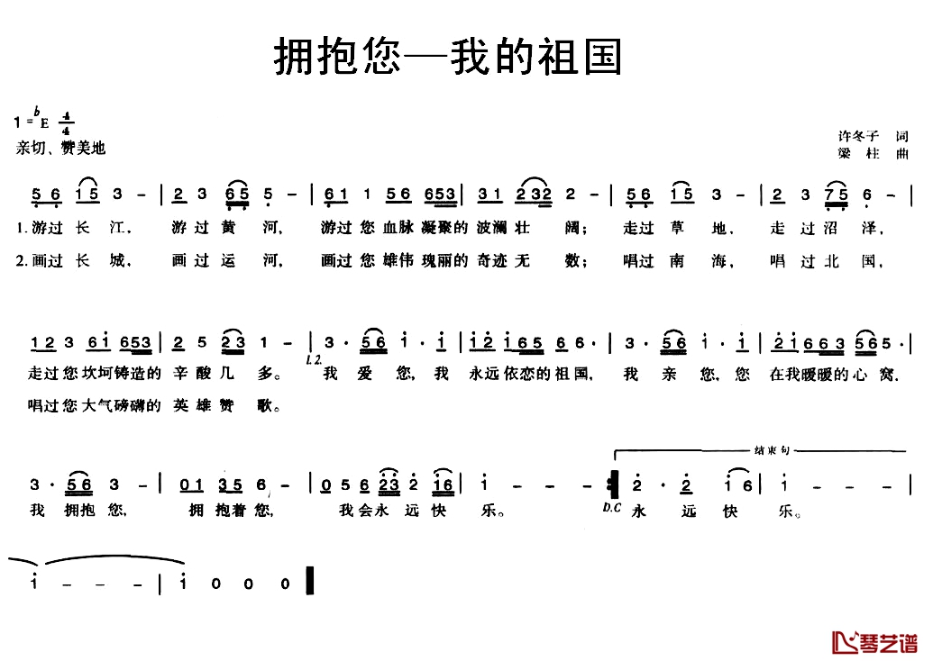 拥抱您—我的祖国简谱-许冬子词/梁柱曲1