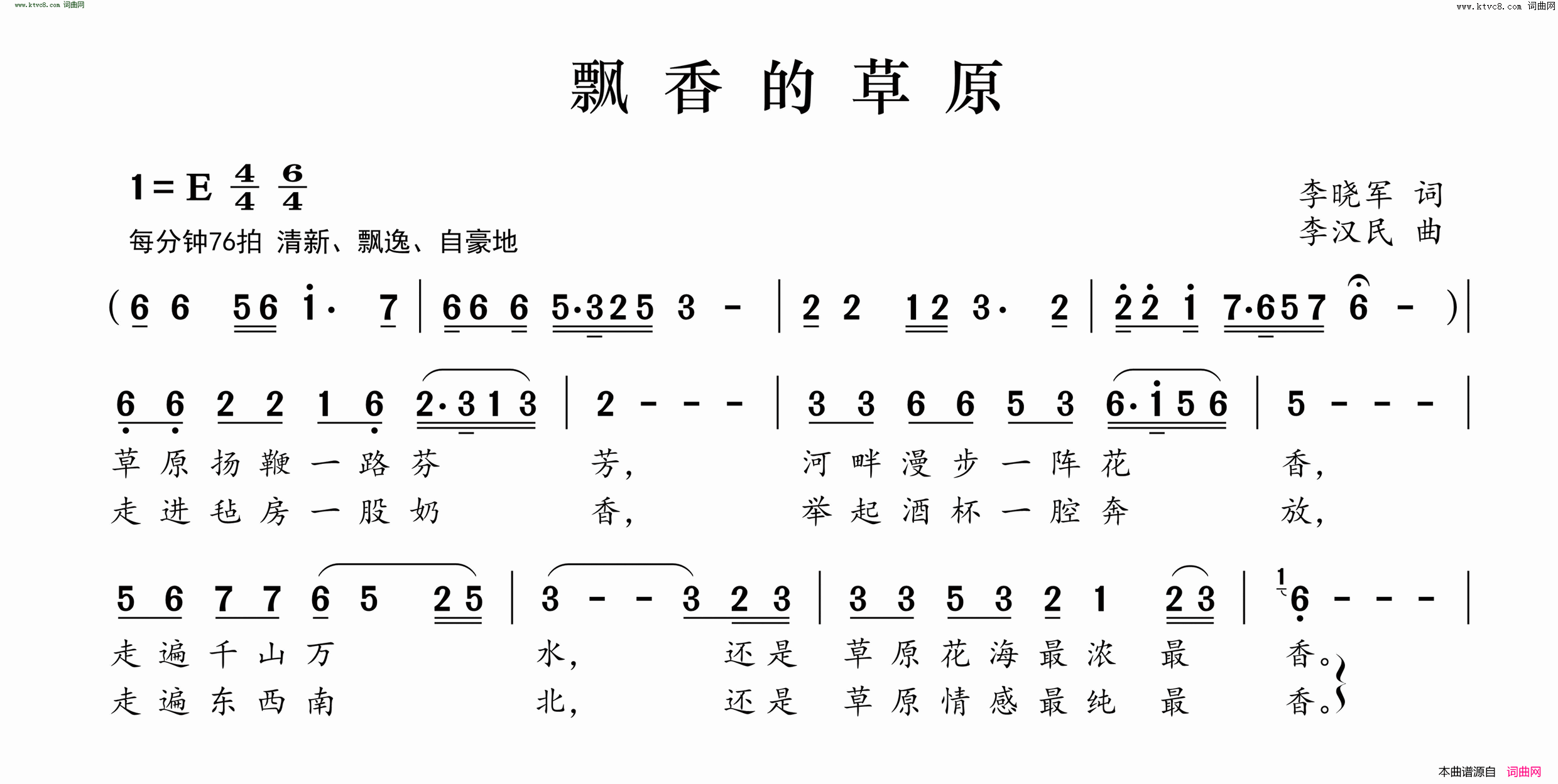 飘香的草原简谱1