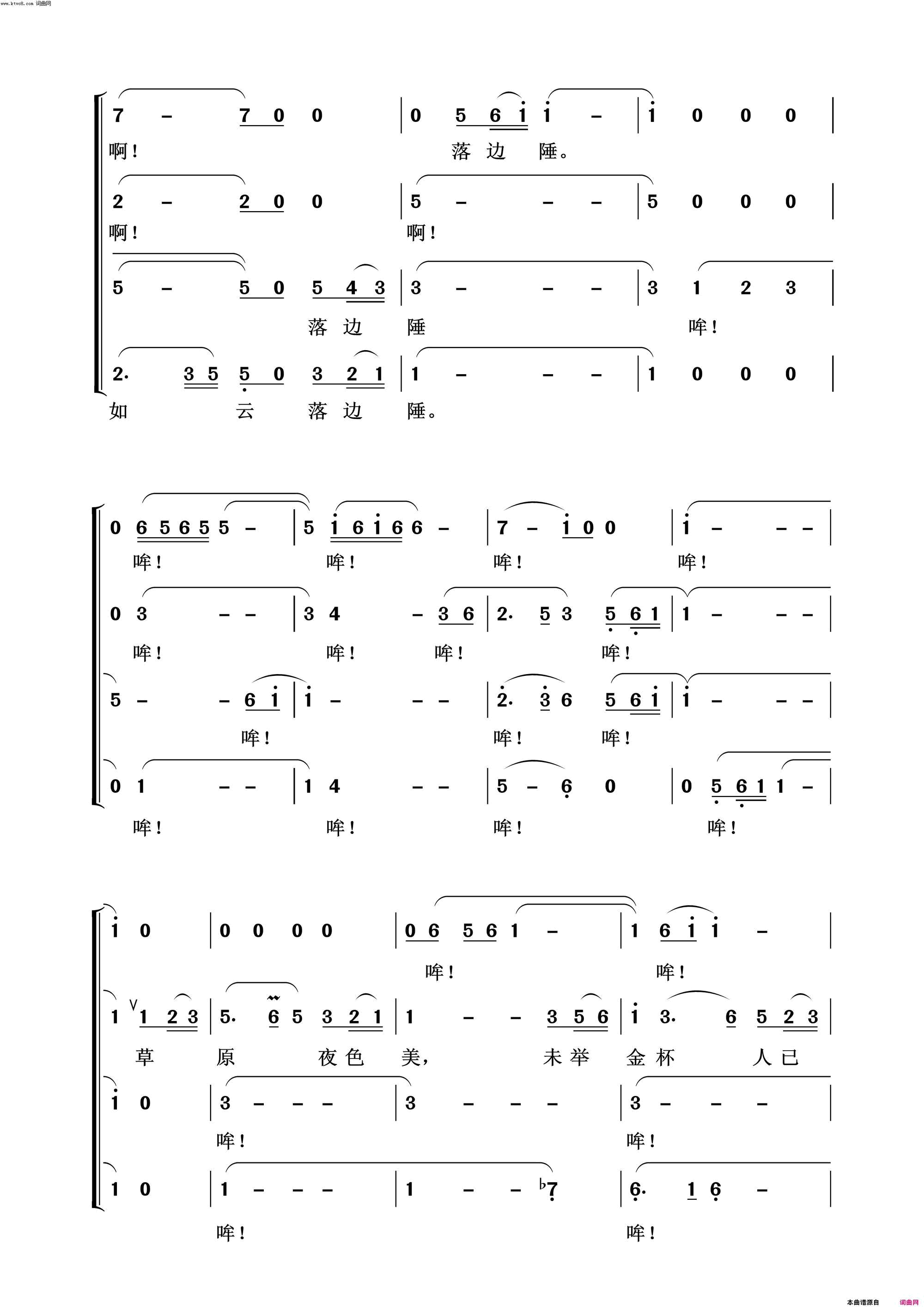 草原夜色美常青放歌二简谱1