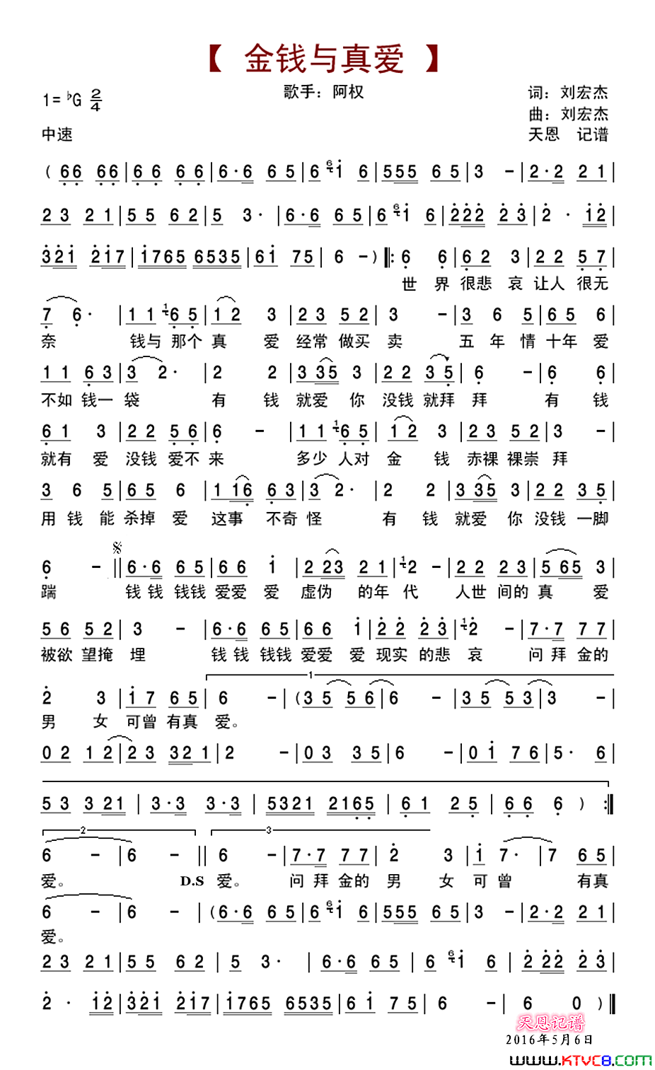 金钱与真爱简谱1