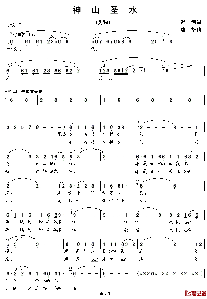 神山圣水简谱-迟骋词 康华曲1