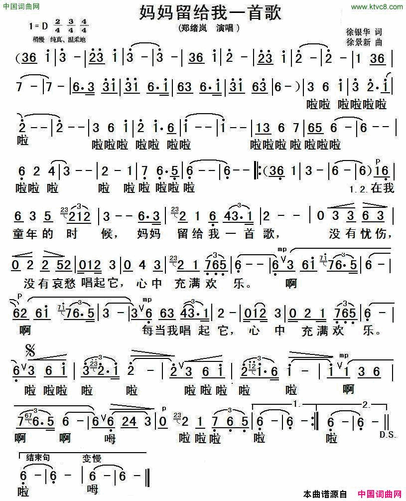 妈妈留给我一首歌简谱-郑绪岚演唱-徐银华/徐景新词曲1
