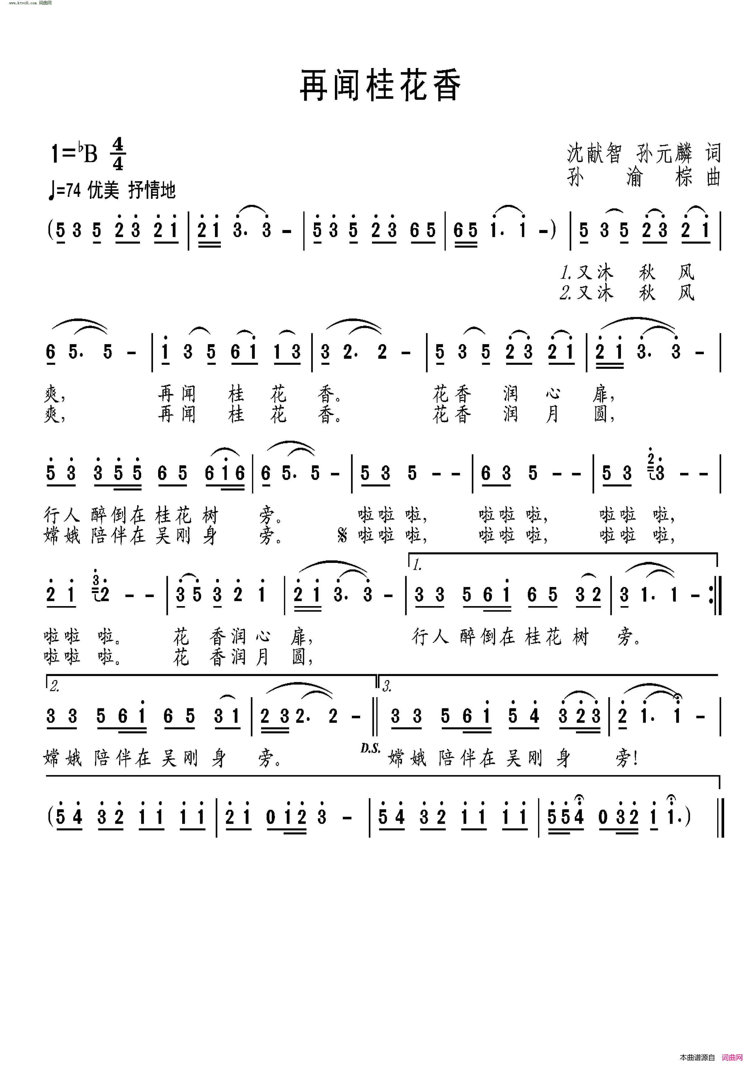 再闻桂花香简谱-孙元麟曲谱1
