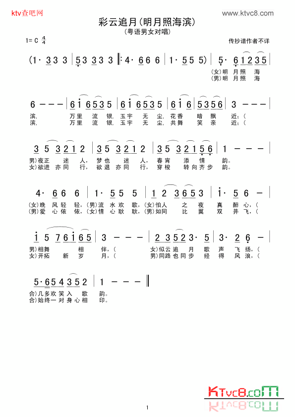 彩云追月粤语简谱1