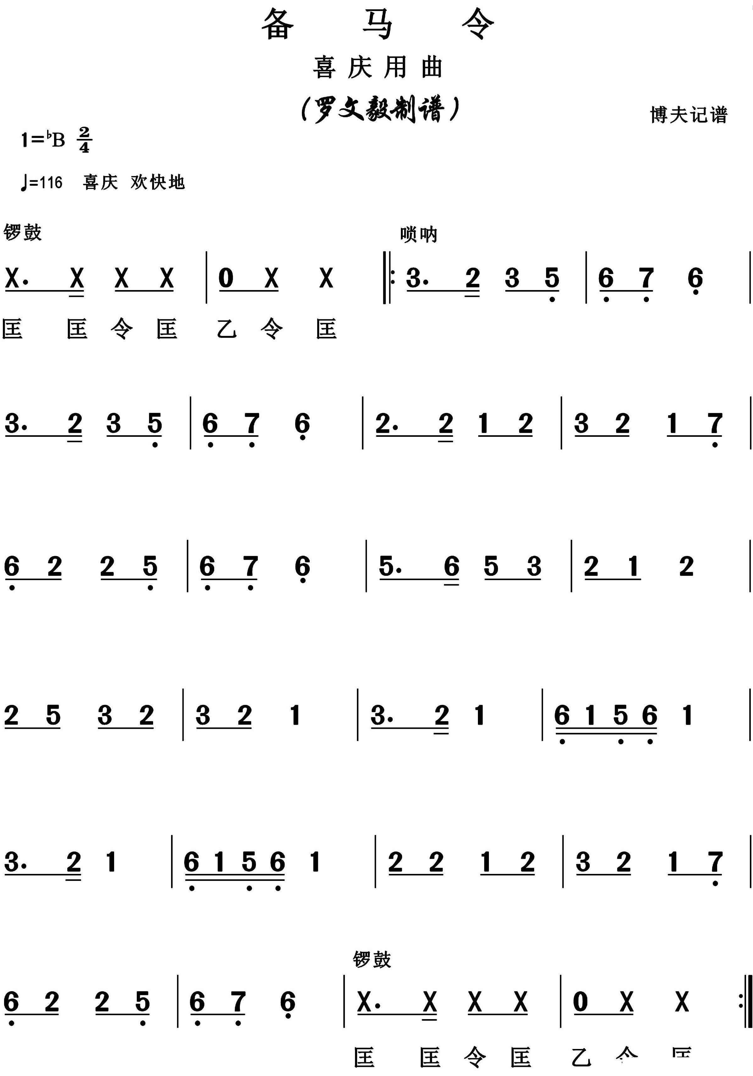 备马令简谱-博夫曲谱1