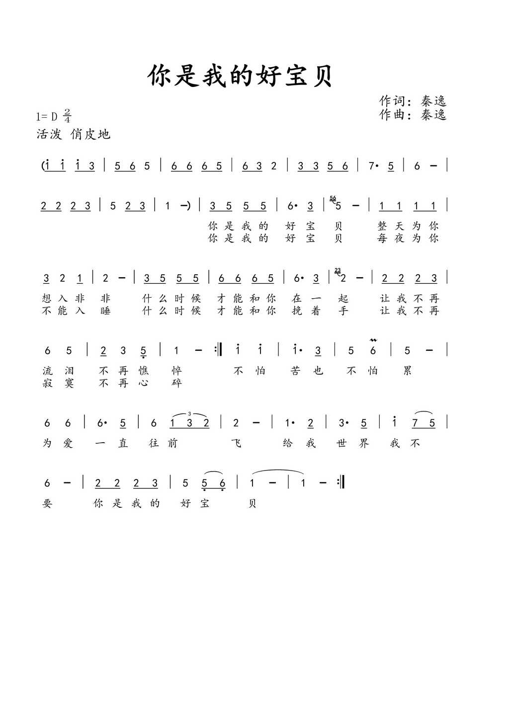 你是我的好宝贝简谱1