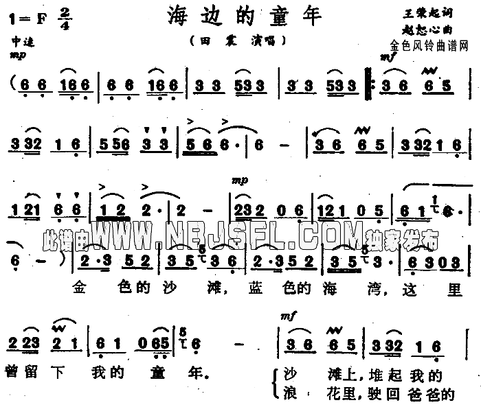 海边的童年简谱-田震演唱1