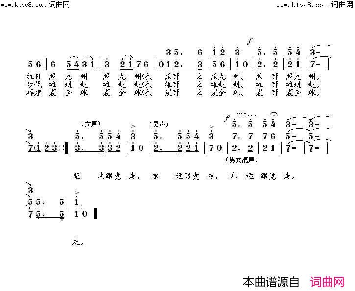 坚决永远跟党走简谱-范修奎曲谱1