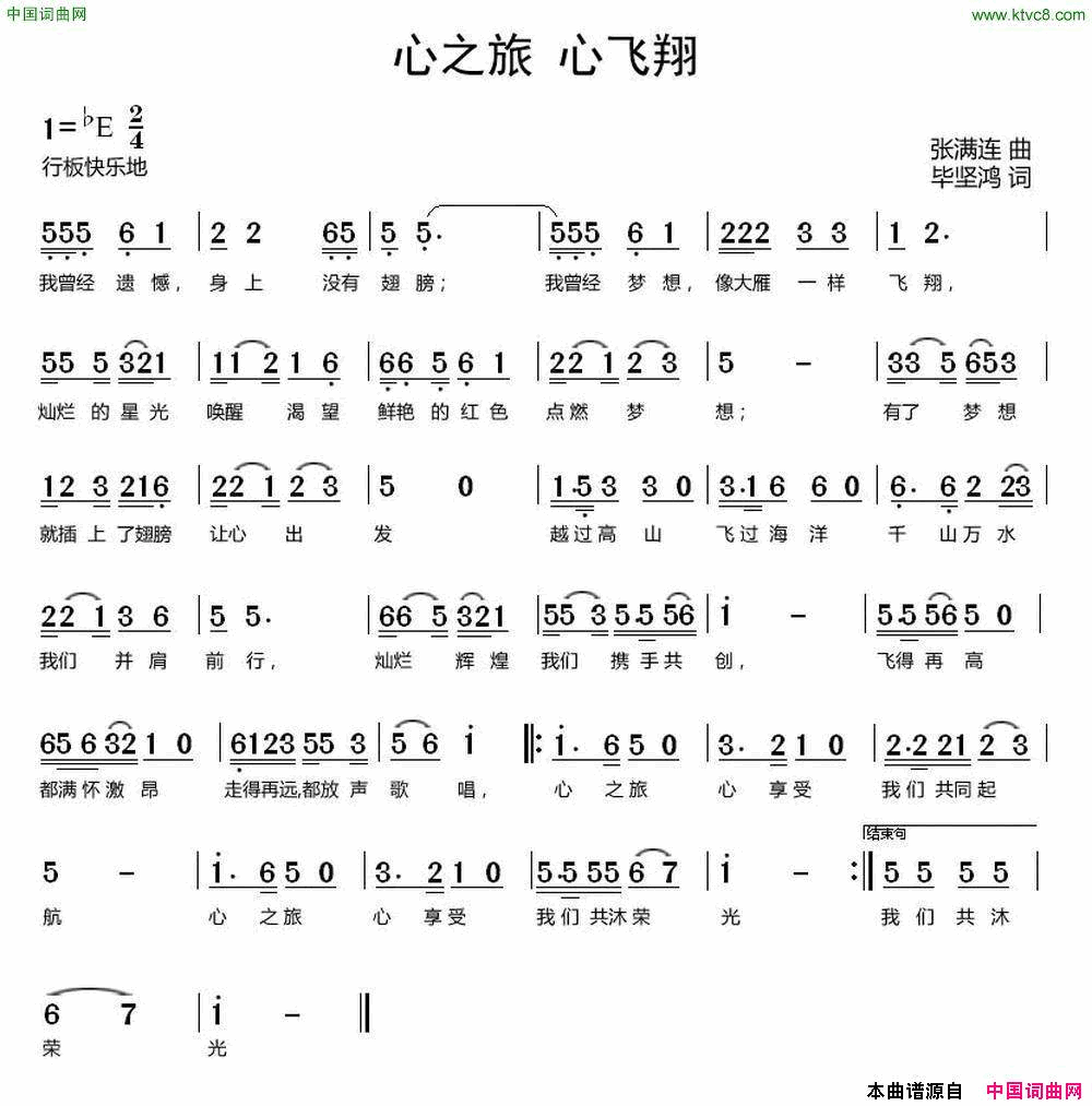 心之旅心飞翔简谱1