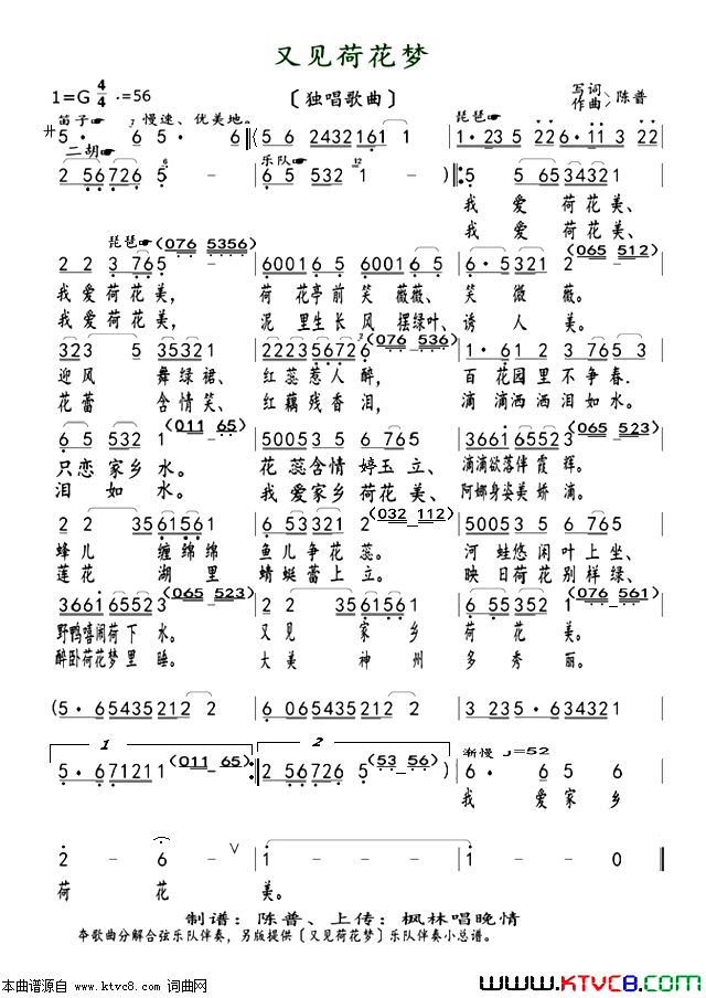 又见荷花梦独唱歌曲简谱1