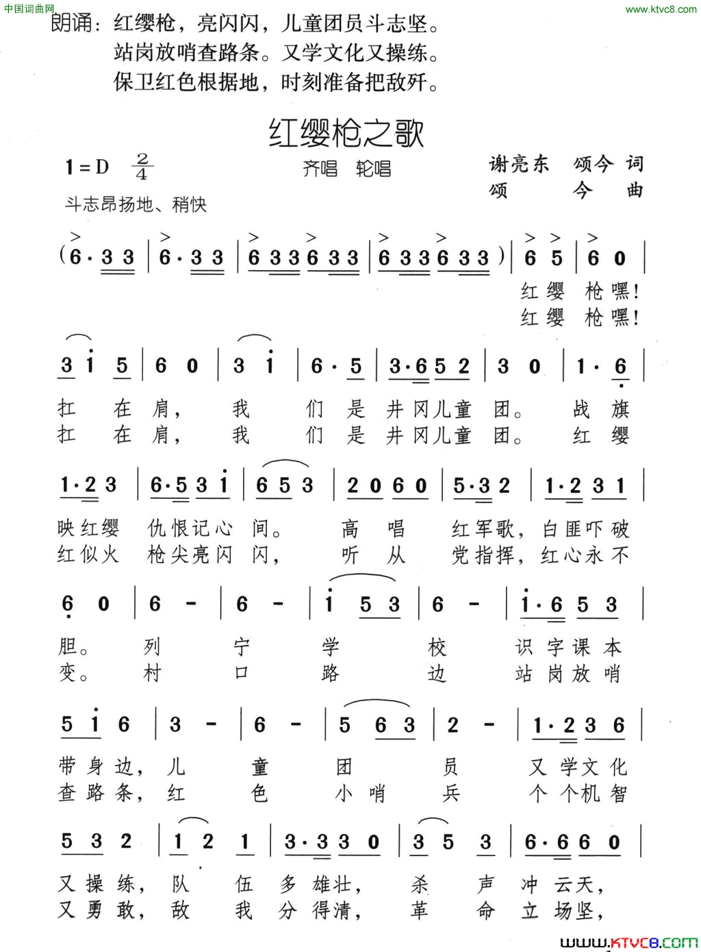 红缨枪之歌《井冈红缨·井冈山儿童团组歌》之三简谱1
