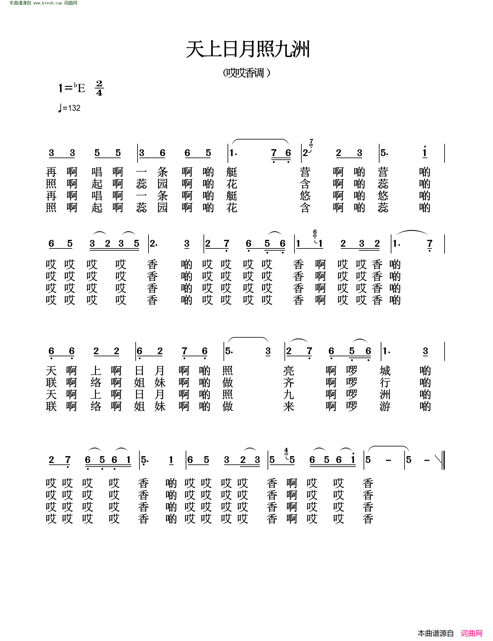 天上日月照九洲哎哎香调简谱1