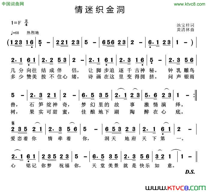 情迷织金洞简谱1