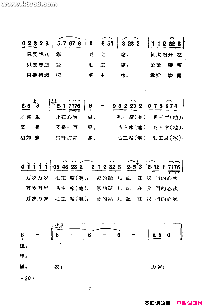 毛主席的话儿记在我们的心坎里简谱-李双江演唱1