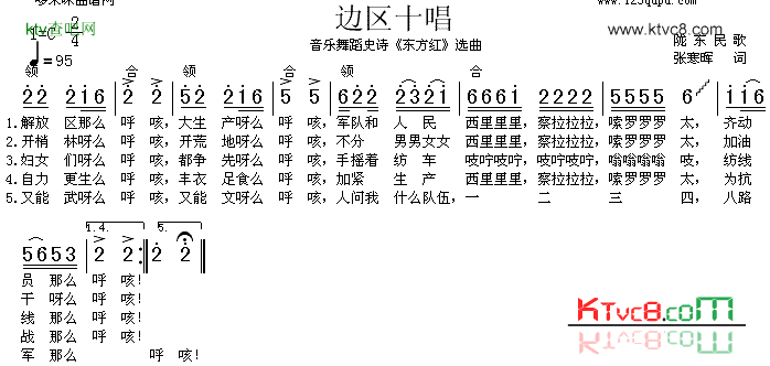 边区十唱陇东民歌简谱1