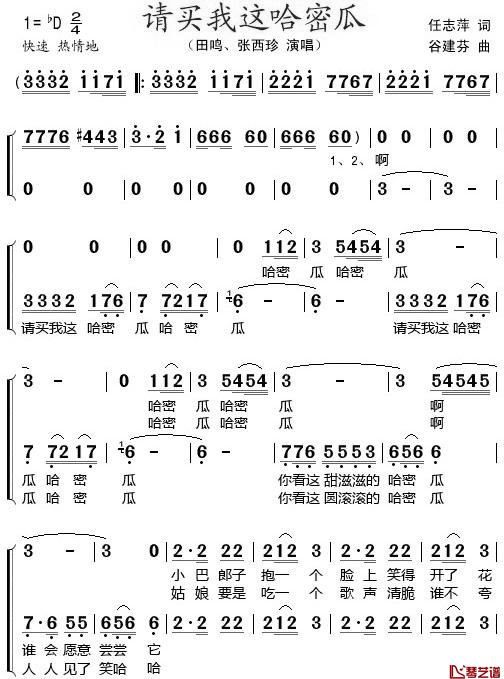 请买我这哈密瓜简谱-田鸣/张西珍演唱1