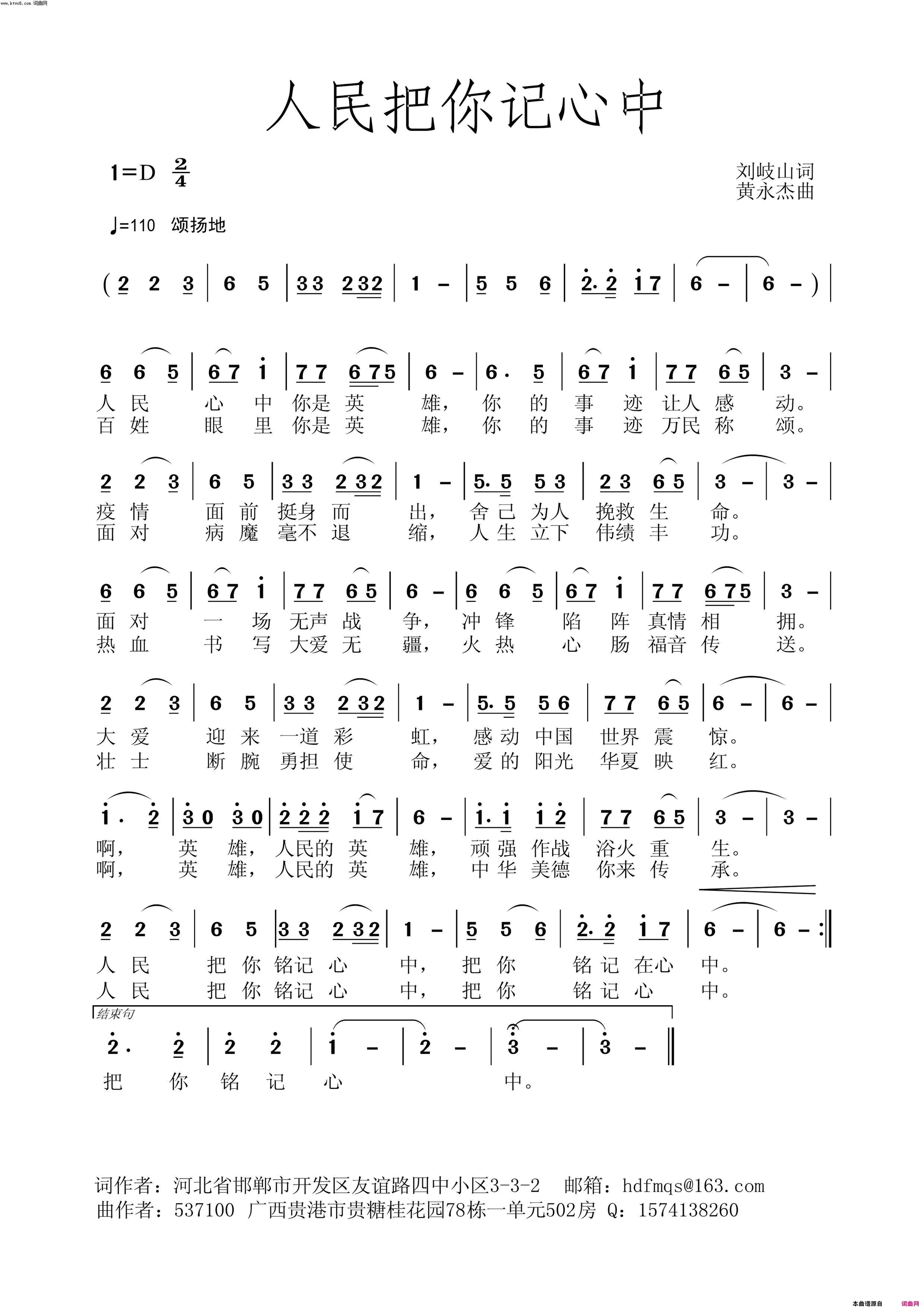 人民把你记心中刘岐山声、视频版简谱-刘岐山演唱-刘岐山/黄永杰词曲1