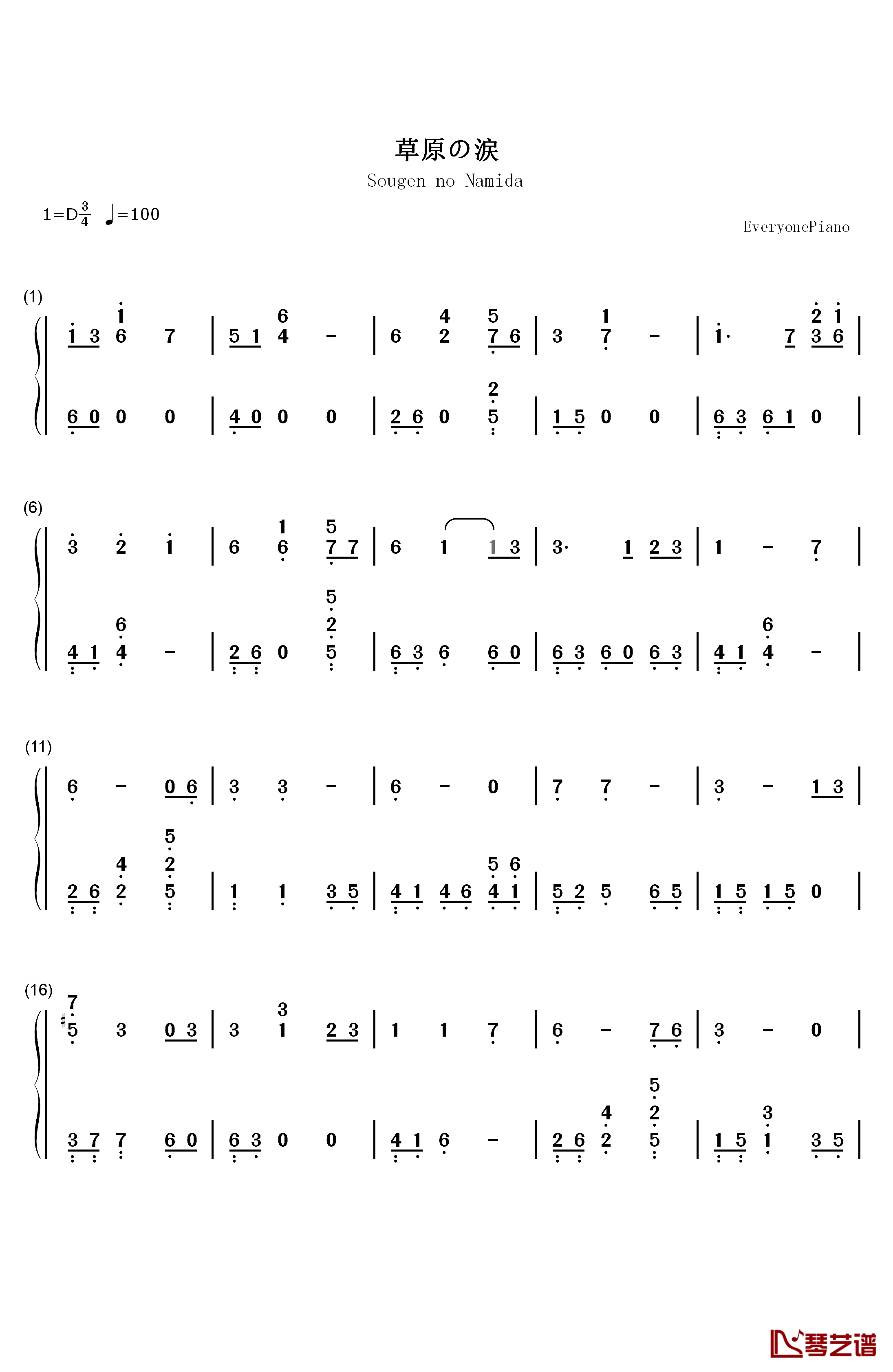 草原の涙钢琴简谱-数字双手-矶村由纪子1