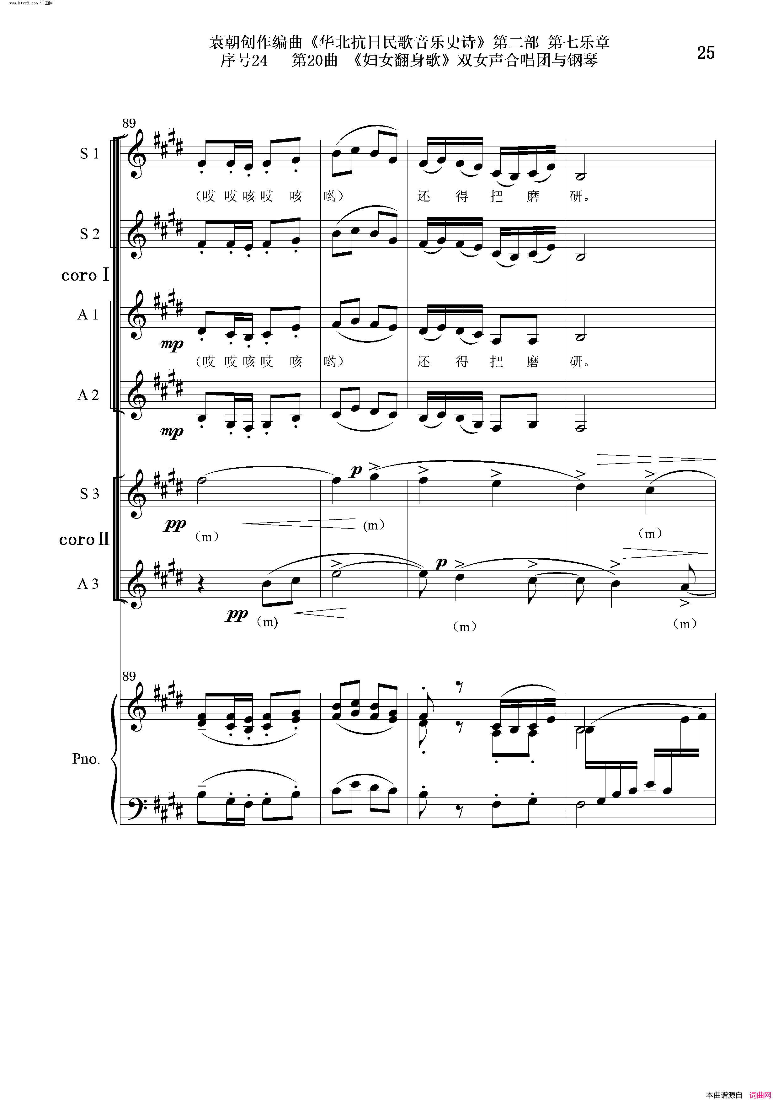 妇女翻身歌序号24第20曲双女声合唱团与钢琴简谱1