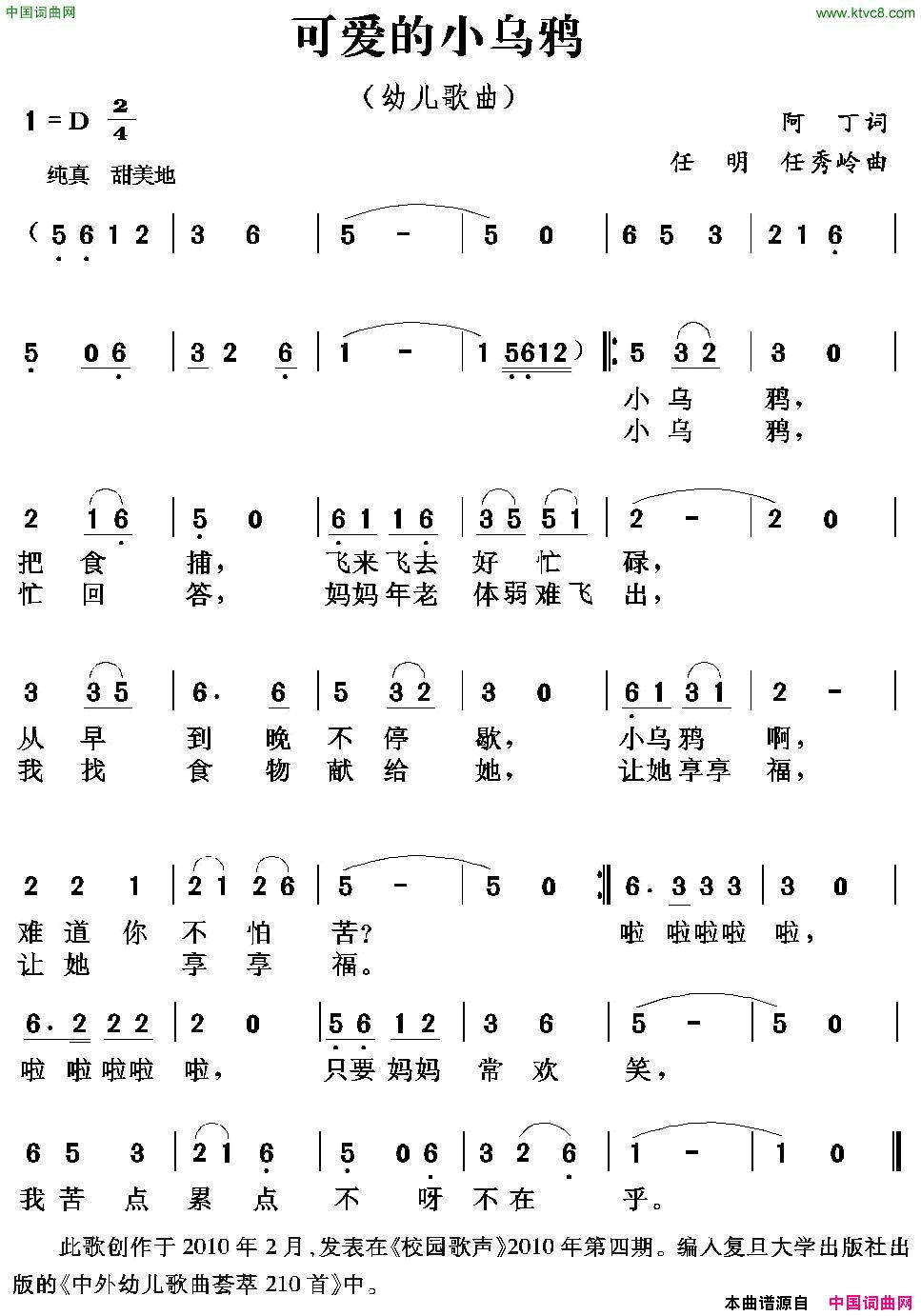 可爱的小乌鸦阿丁词任明任秀岭曲可爱的小乌鸦阿丁词 任明 任秀岭曲简谱1