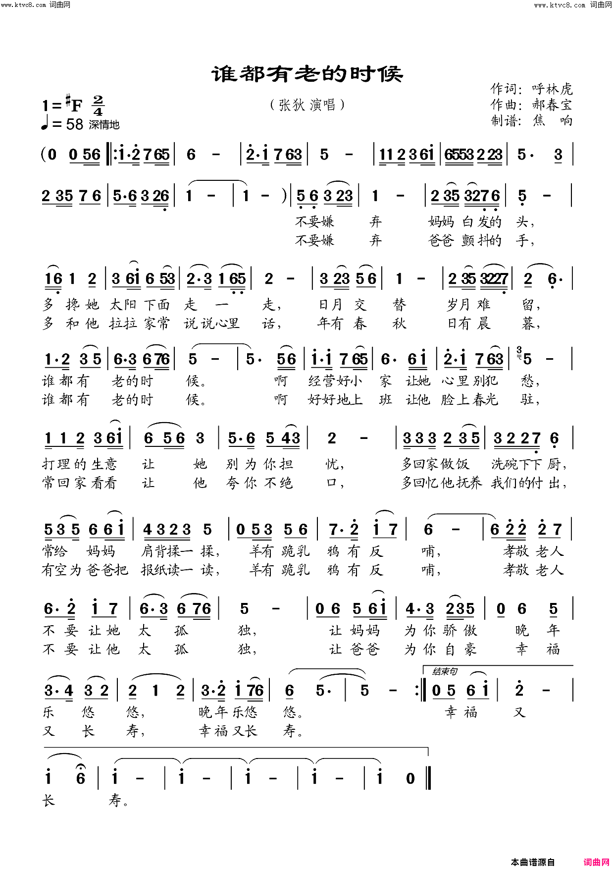 谁都有老的时候简谱-张狄演唱-焦响曲谱1