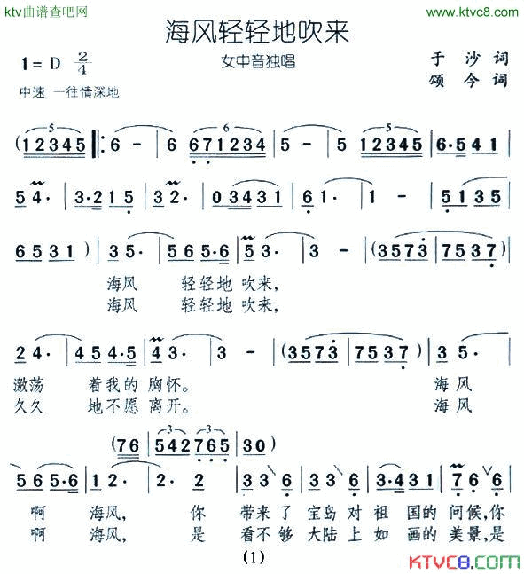 海风轻轻地吹来简谱1