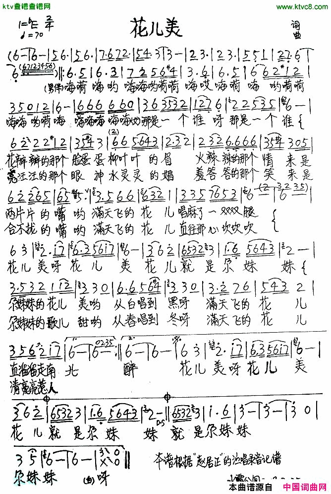 花儿美简谱-赵居生演唱1