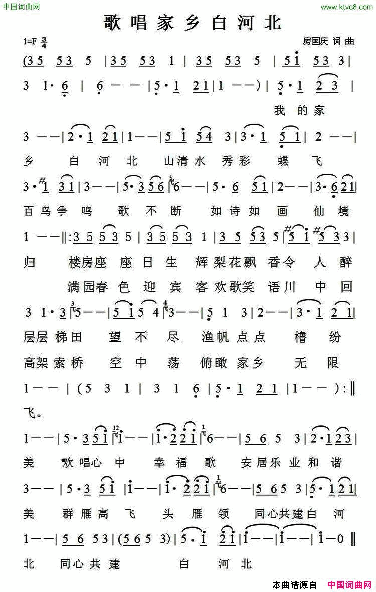歌唱家乡白河北简谱1