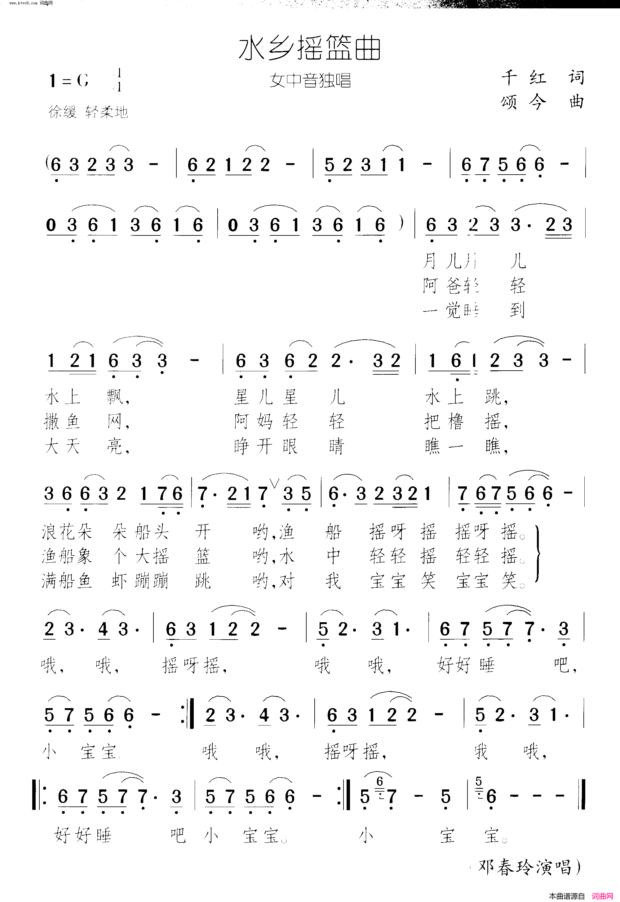 水乡摇篮曲简谱-邓春玲演唱-千红/颂今词曲1