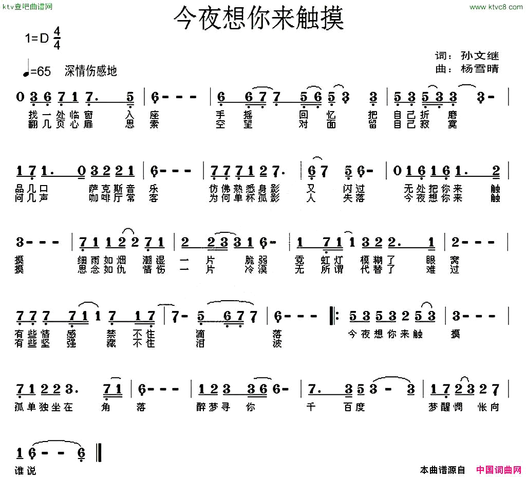 今夜想你来触摸简谱1