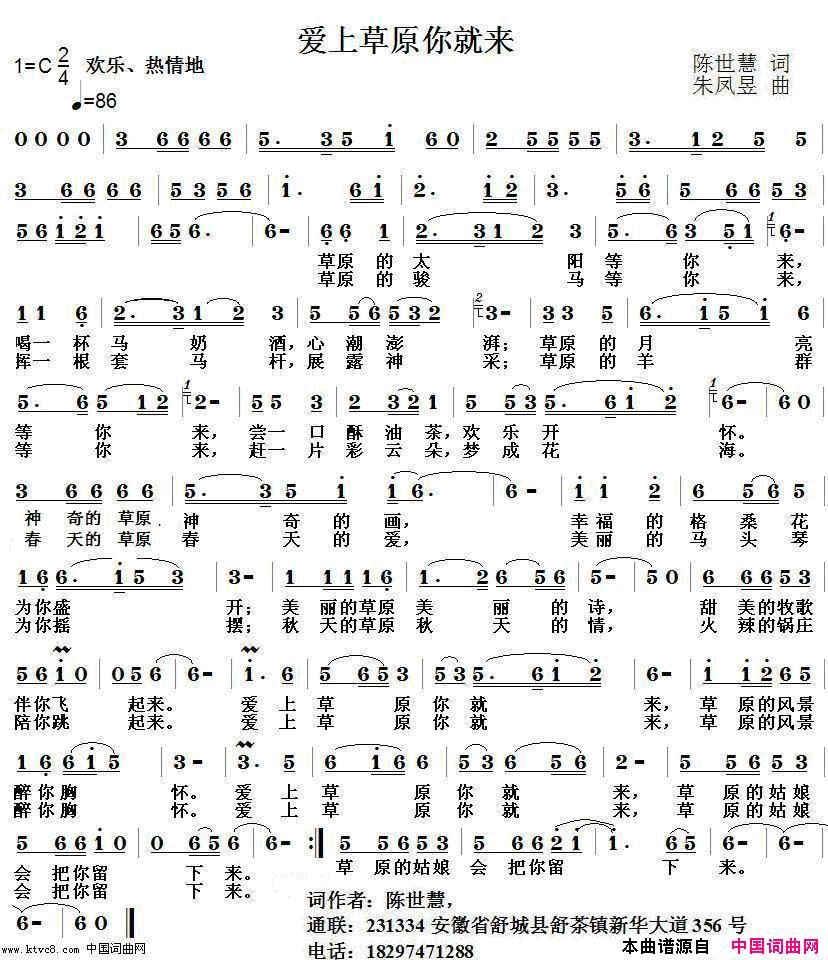 爱上草原你就来简谱1