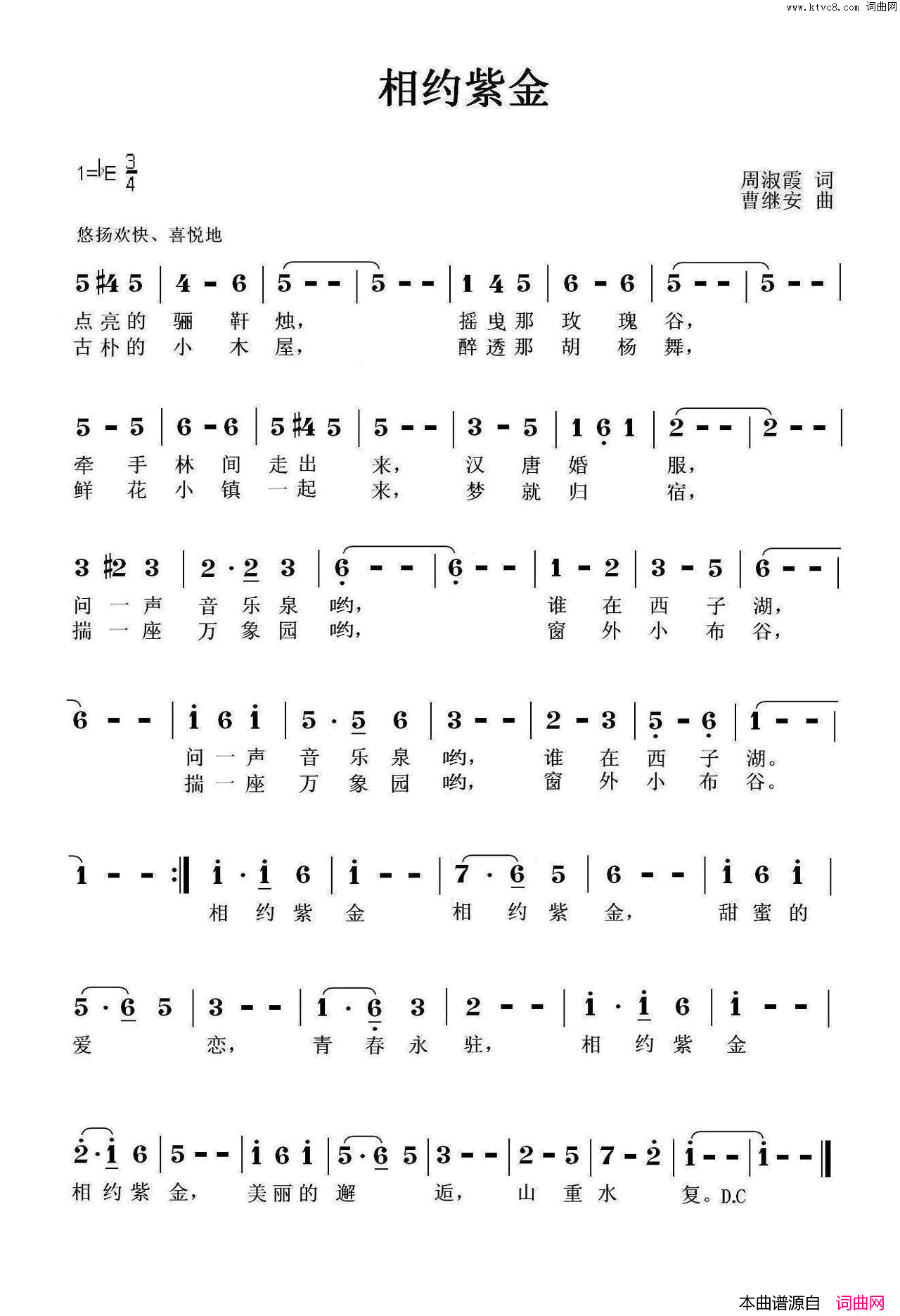 相约紫金简谱1