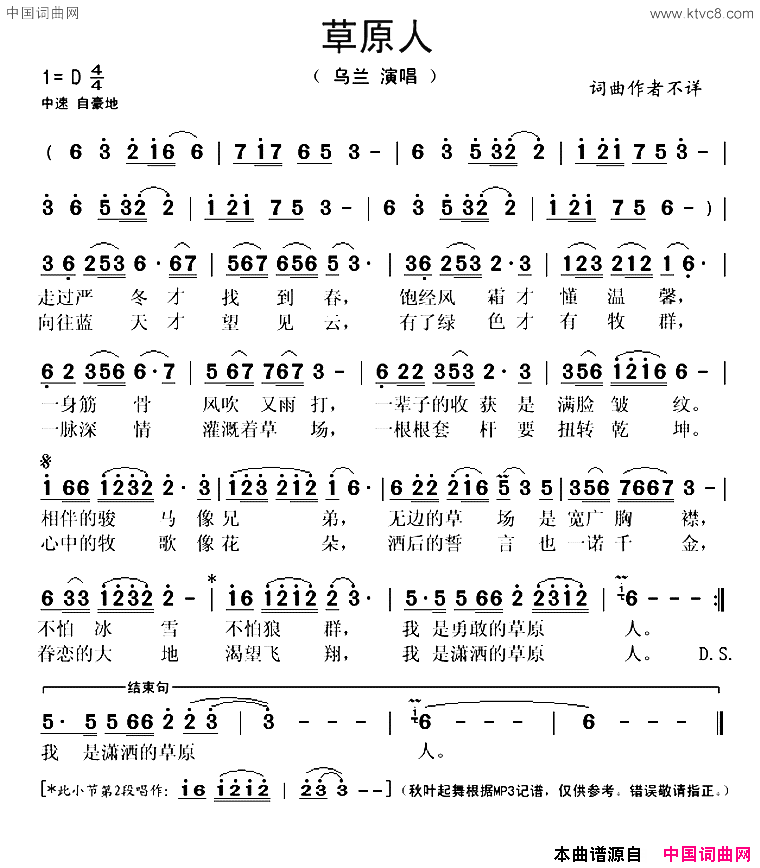 草原人乌兰演唱版简谱-乌兰演唱1