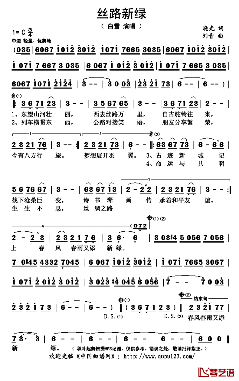 丝路新绿简谱(歌词)-白雪演唱-秋叶起舞记谱上传1