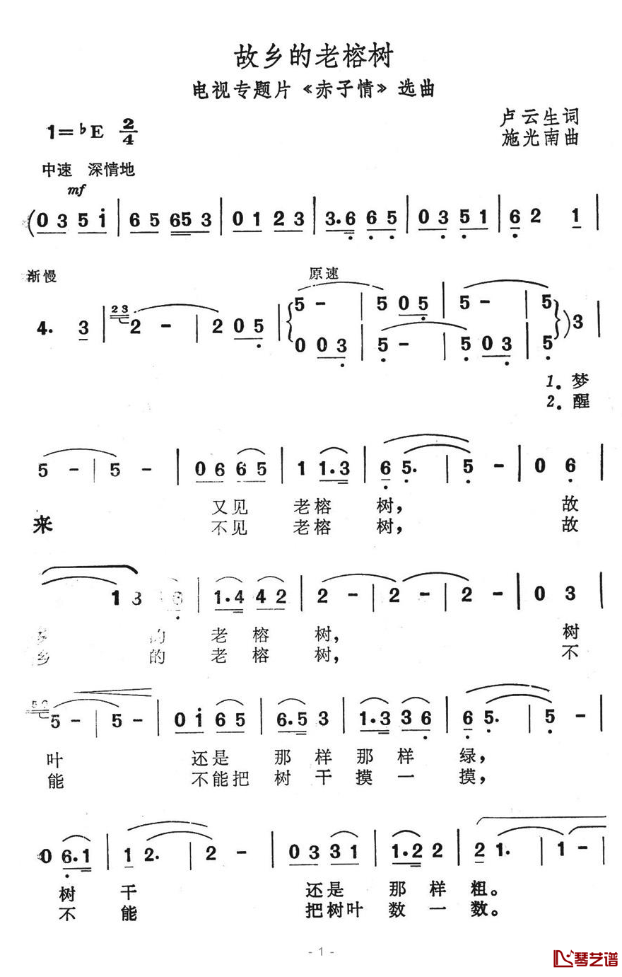 故乡的老榕树简谱-电视专题片《赤子情》选曲1