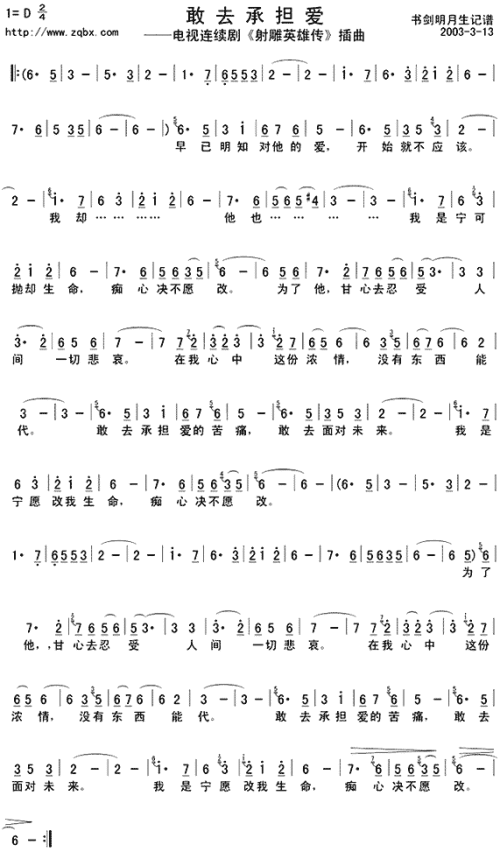 敢去承担爱《射雕英雄传》插曲简谱1