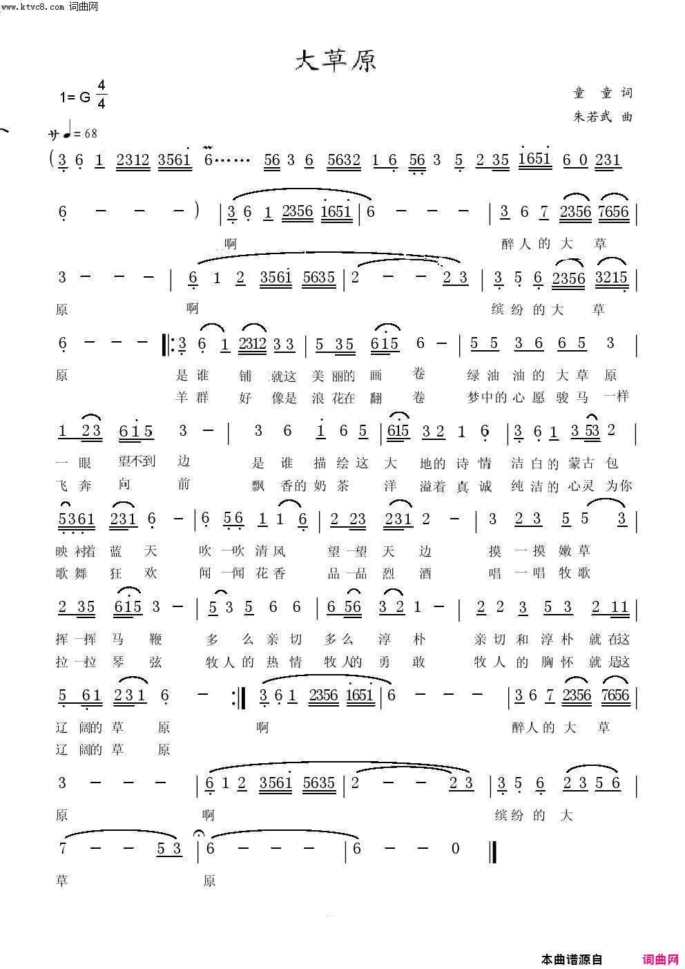 大草原童童词 朱若武曲简谱1