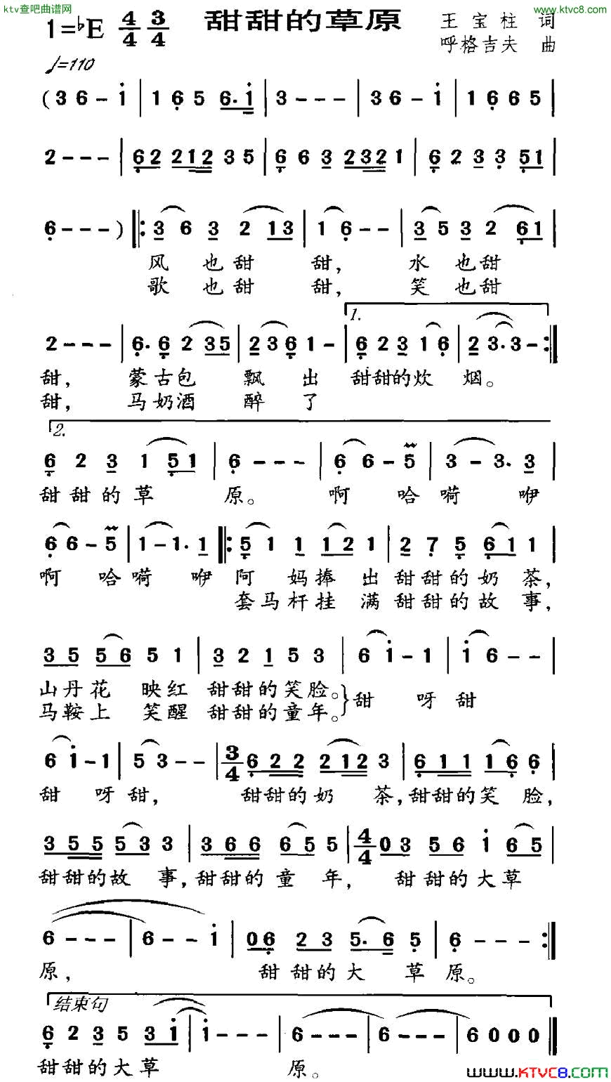 甜甜的草原简谱1