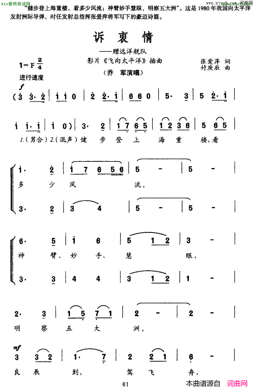 诉衷情电影《飞向太平洋》插曲简谱1