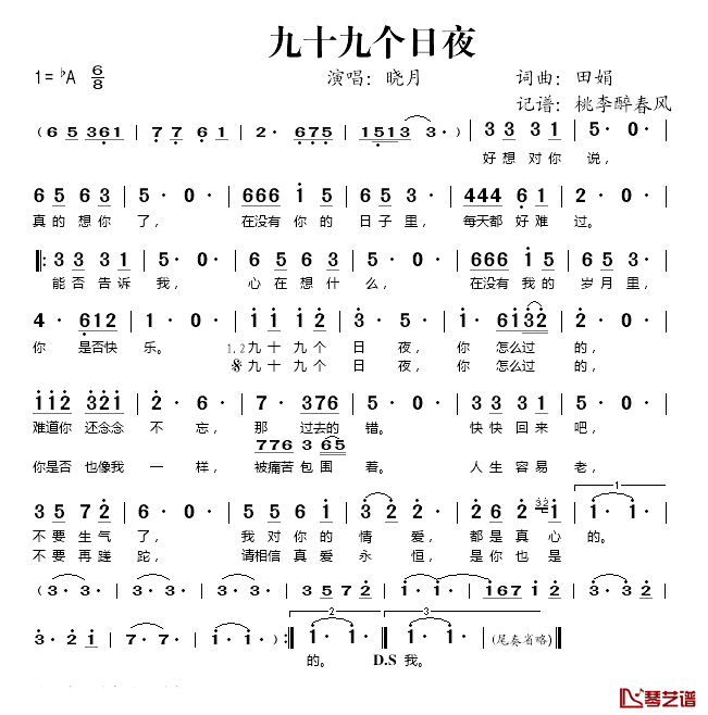 九十九个日夜简谱(歌词)-晓月演唱-桃李醉春风记谱1