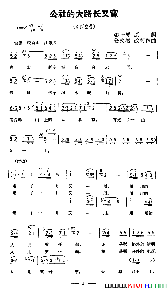 公社的大路长又宽简谱1