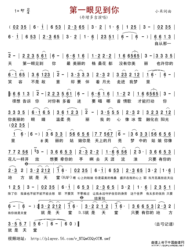 第一眼见到你简谱-丹增多吉格式：简谱演唱-古弓记谱制作曲谱1