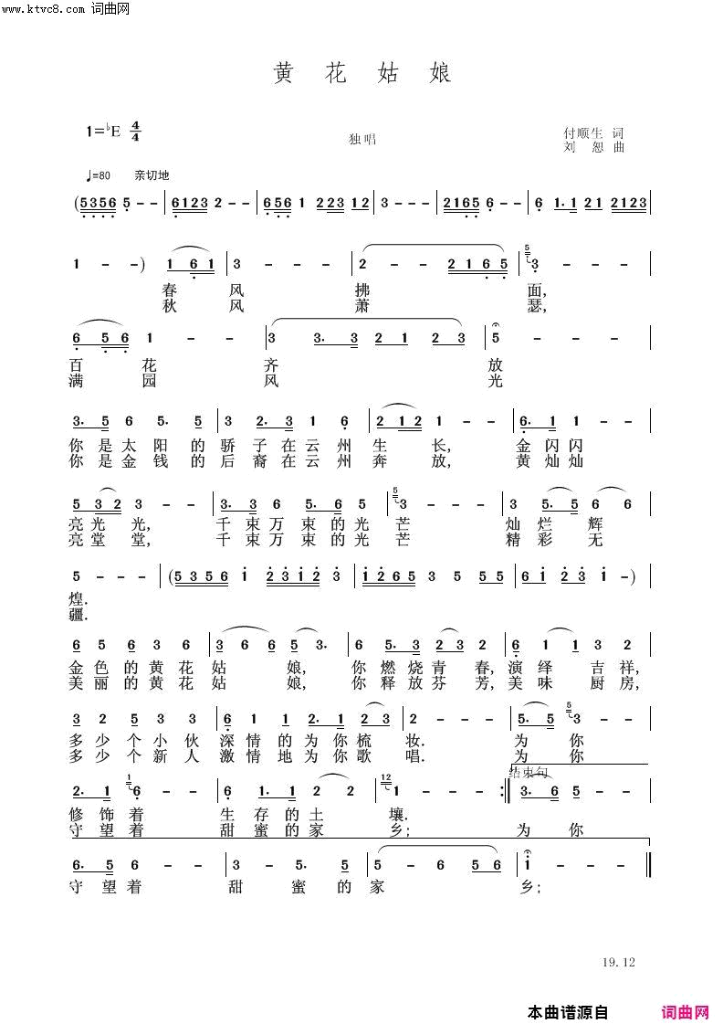 黄花姑娘简谱1