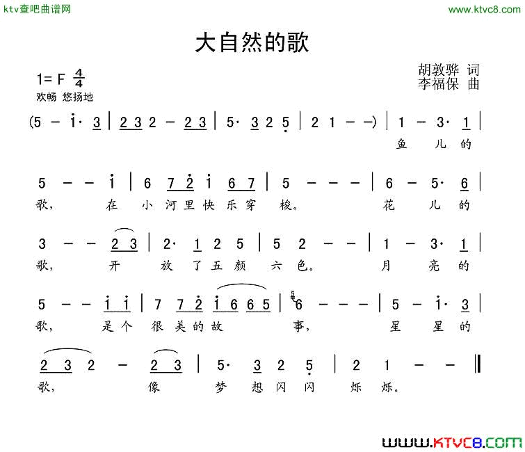 大自然的歌简谱1