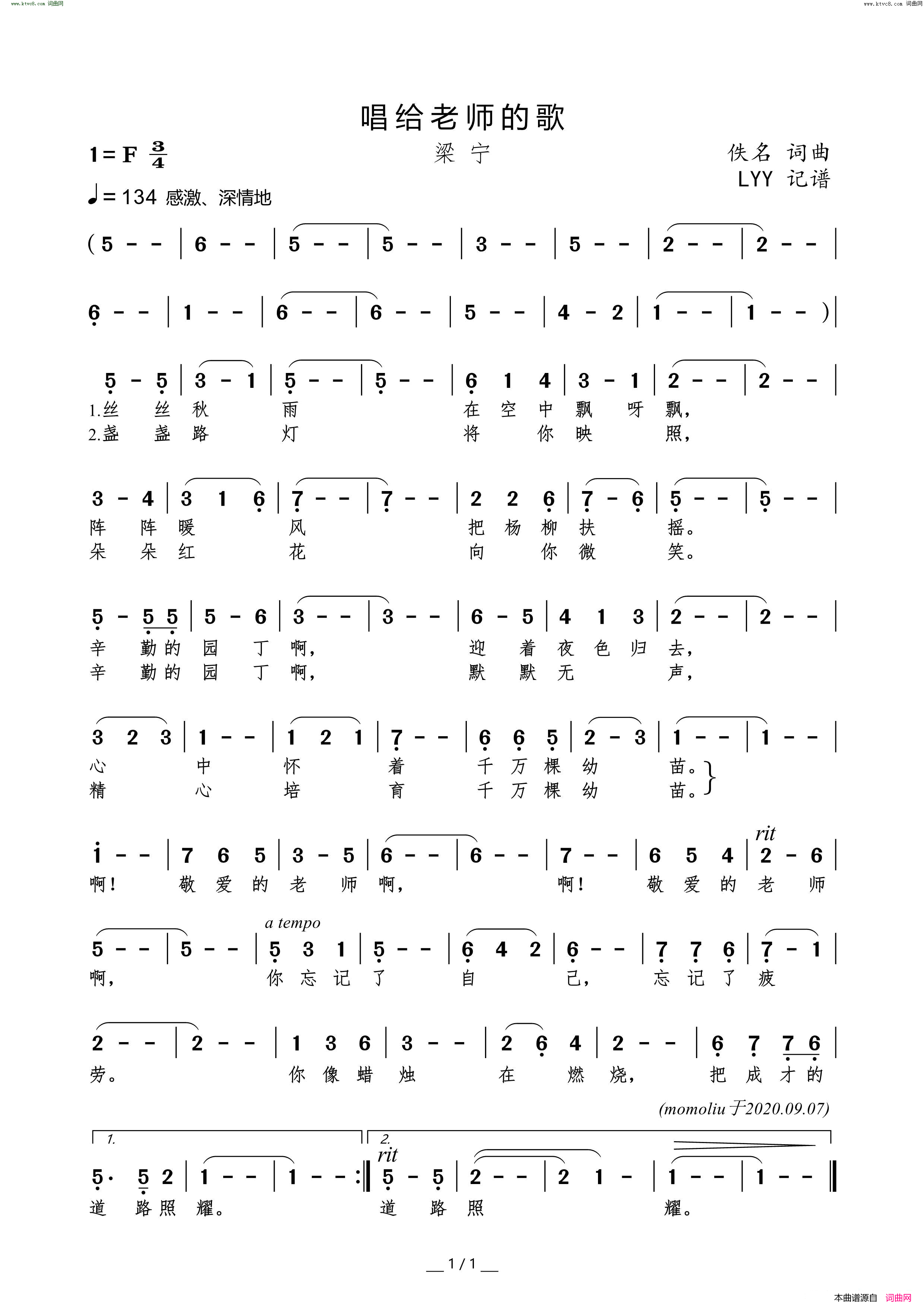 唱给老师的歌简谱-梁宁演唱1