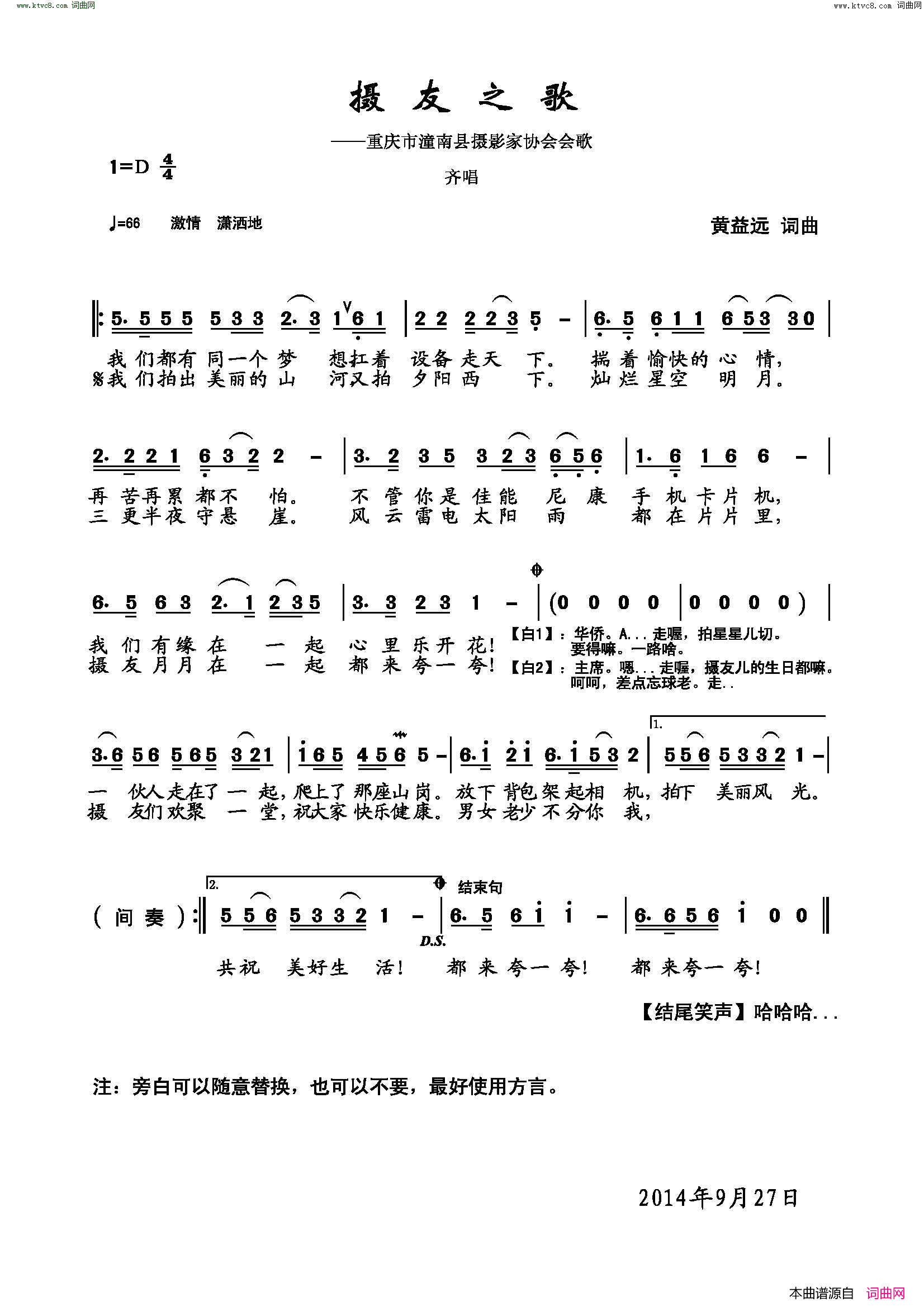 摄友之歌重庆潼南县摄影家协会会歌简谱1