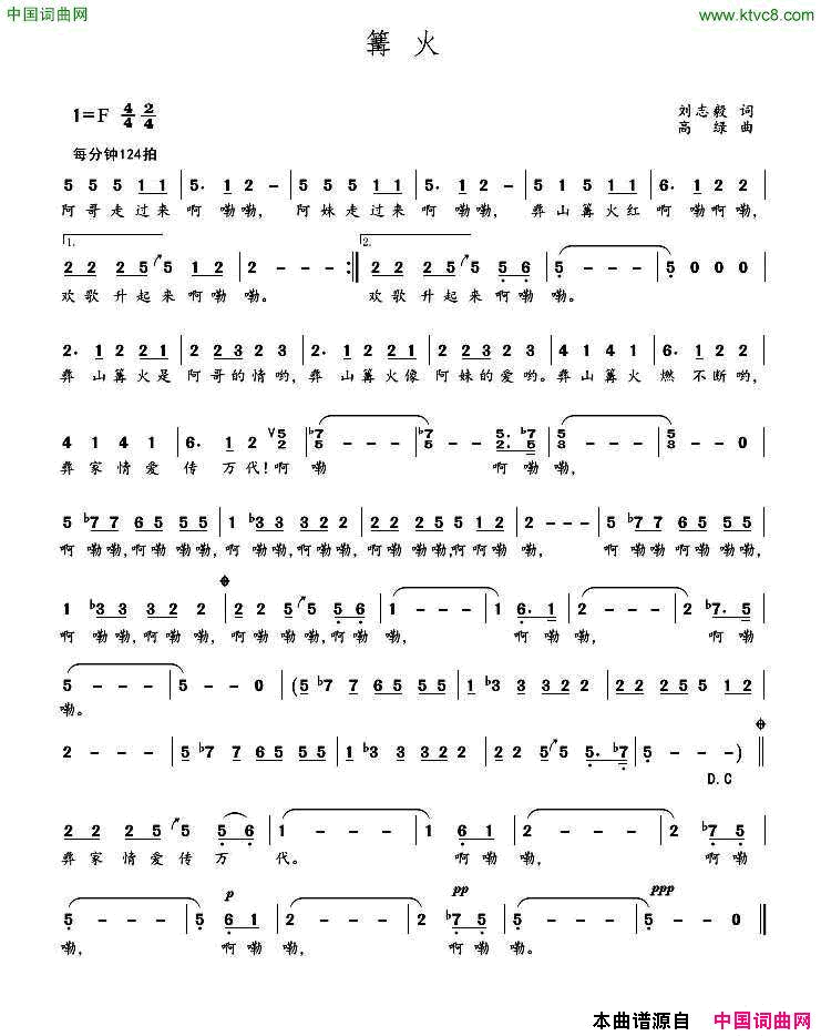 篝火刘志毅词高绿曲篝火刘志毅词 高绿曲简谱1
