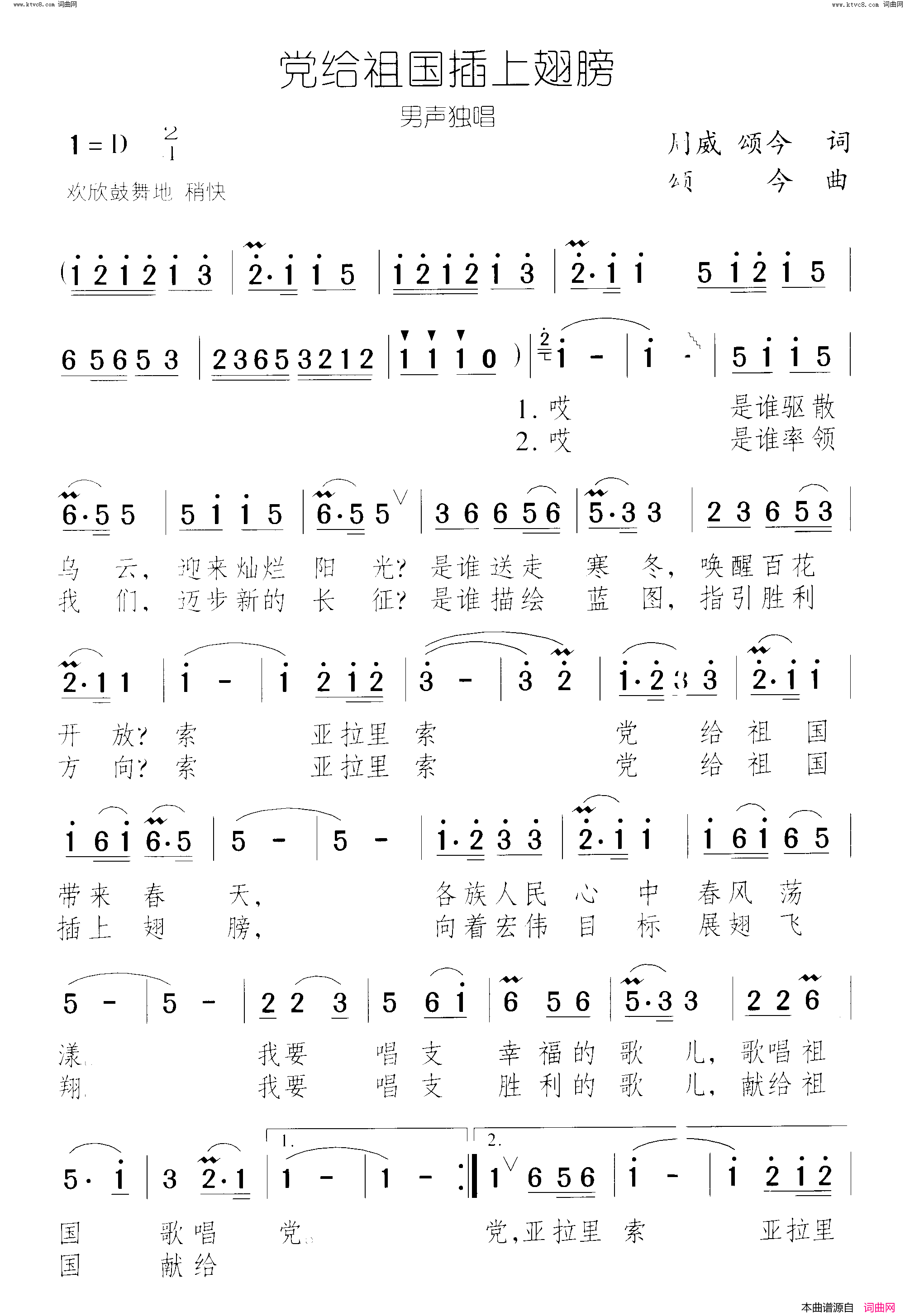 党给祖国插上翅膀简谱-罗德成演唱-周威、颂今/颂今词曲1