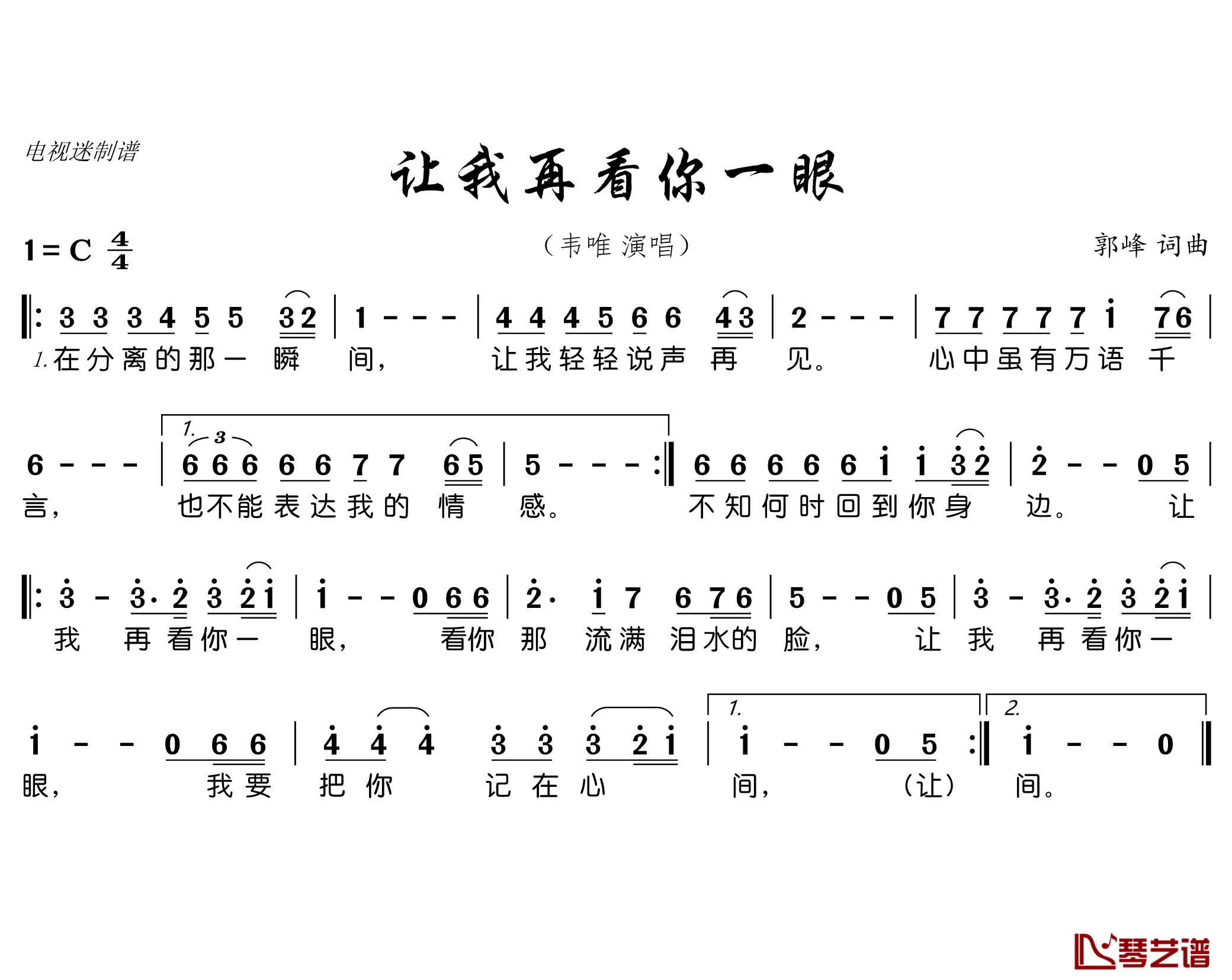 让我再看你一眼简谱(歌词)-韦唯演唱-谱友电视迷上传1