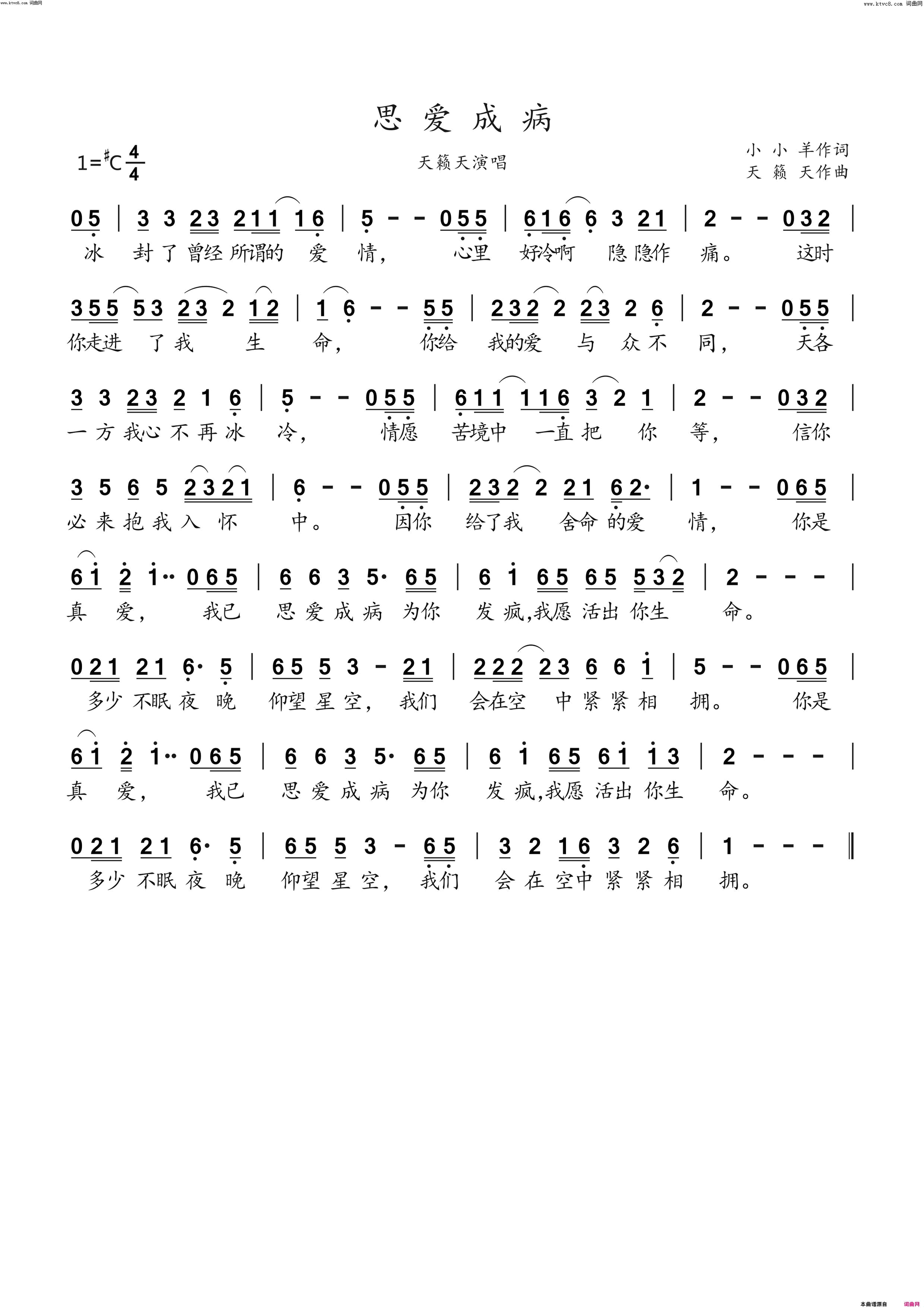 思爱成病天籁天简谱-天籁天演唱-小小羊/天籁天词曲1